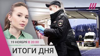 Закрытая встреча жен мобилизованных. Финские военные на границе с РФ. Задержание за «звонок Путину»