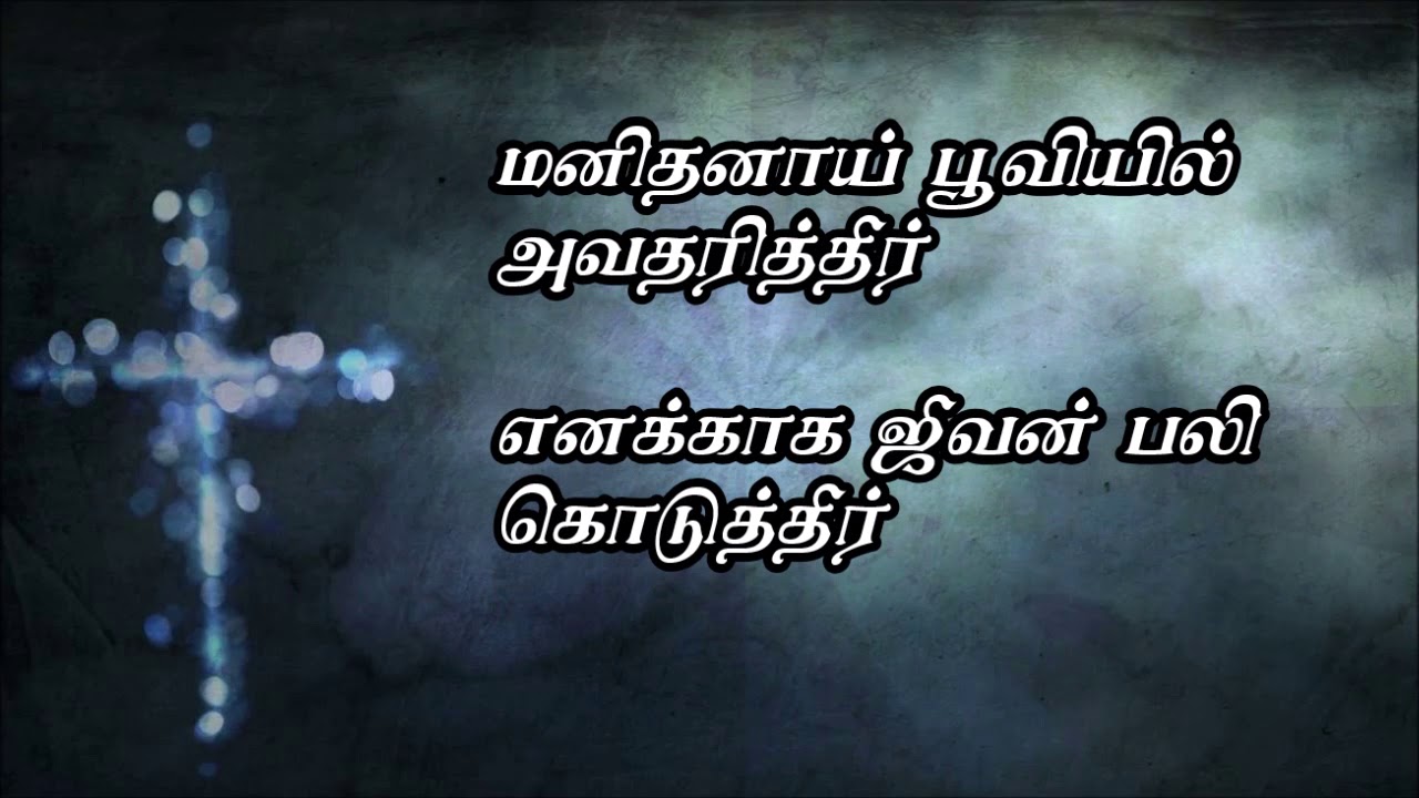 Tamil Christian Song  Isravelin Nathanaga Vazhum Ega Theivam