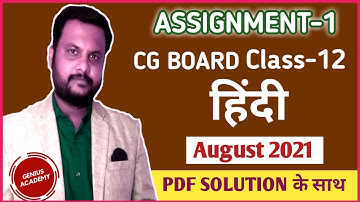 Cg Board Class 12th Hindi Assignment 1 detail Solution August 2021 Genius Academy