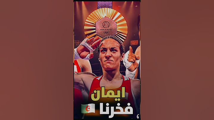 ايمان خليف بطل الذهبية في أولمبياد باريس 🚨 🚨 غصب عن الجميع ❤️بطلة الجزائر ترد بقوة