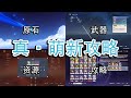 【原神】那些我们萌新时期踩过的坑#思凡