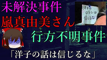 Download ゆっくり解説未解決事件 Mp3 Free And Mp4