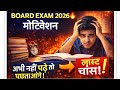 Board Exam 2026 Motivation 🔥 Last Days Strategy | Fail होने से बचना है तो ये देखो | RI Couching