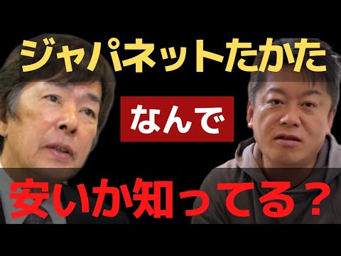 ジャパネットの商品が安い理由を暴露…実は●●です…ジャパネットさんプチ切れの驚愕の事実【 ホリエモン ジャパネット 通販 】