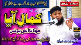 NEW NAAT ANAS YOUNUS  ||  NABI KA LAB PAR JO ZIKR HAY || KAMAL AYA FULL HD