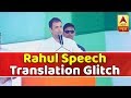 Viral Video: When Rahul Gandhi Got Uncomfortable Due To Translator | ABP News