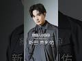 新田真剣佑の歴史 #新田真剣佑 #俳優 #芸能人の軌跡 #芸能人の生い立ち