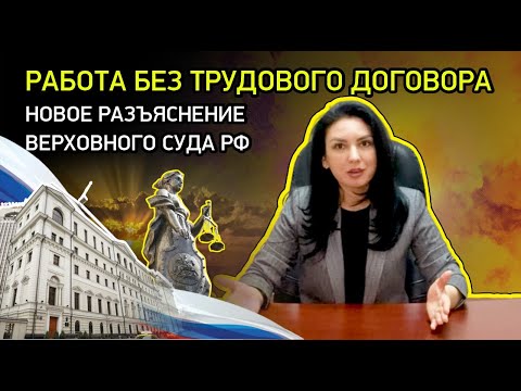 Могут ли выставить на улицу без трудового договора? | Верховный суд защитил права работников