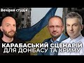 Вечірня студія | Роман Скрипін та Назар Задерій