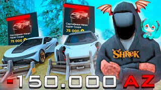 КУПИЛ ДВЕ НОВЫЕ ЛИМИТКИ С ОБНОВЛЕНИЯ за 150.000 AZ! ОНИ ИМБА на ARIZONA RP в GTA SAMP!