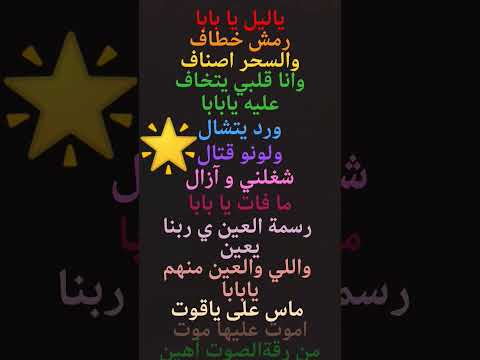 اغنية رمش خطاف مكتوبه قدرو تعبي بلايك