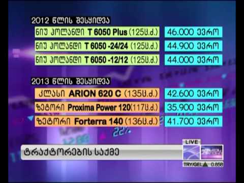 ტრაქტორების საქმე. 27.07.2013