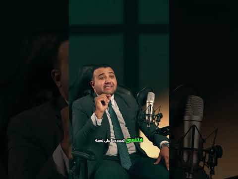 من كتر ما النعمة كبيرة الشيطان بيحاول يشو هها