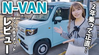 Owned for 2 years Honda N-Van Review