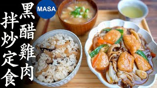 黑醋雞肉拌炒定食/ Stir fried Chicken Teisyoku| MASAの料理ABC