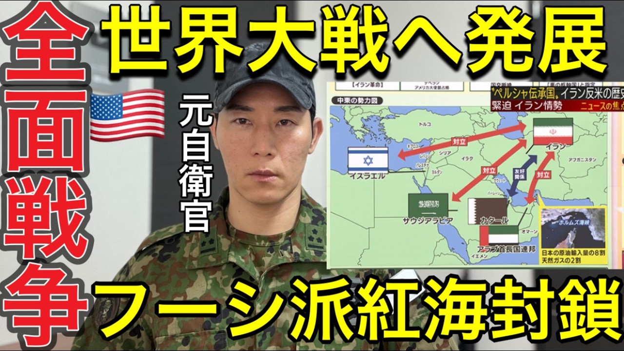【軍事マニア】 URGENT] Houthis move to blockade the strait What is the 