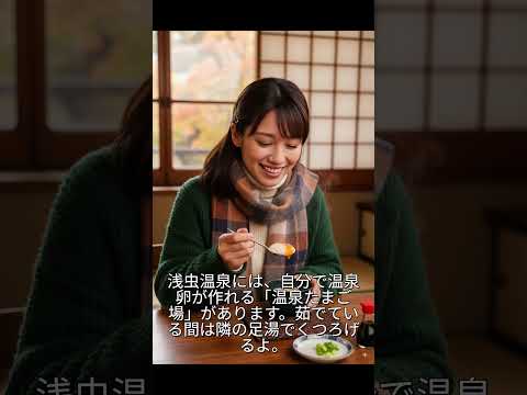 欲しがり旅先シリーズ　第12弾 　#ai #旅行 #浅虫温泉