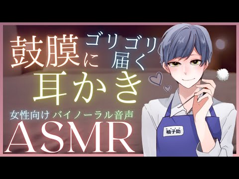 【女性向けASMR】囁きと鼓膜にゴリゴリ届く耳かき Ear cleaning shop ASMR. 귀이개【バイノーラル】