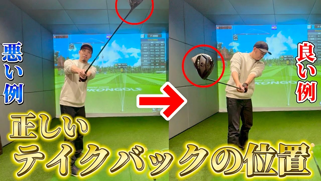 【ゴルフ練習】間違いやすいから気をつけて！''真っ直ぐ引く