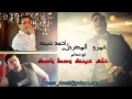 اغنيه احمد شيبه وعمرو المصري وابو صدام - خلي عينك وسط راسك HD