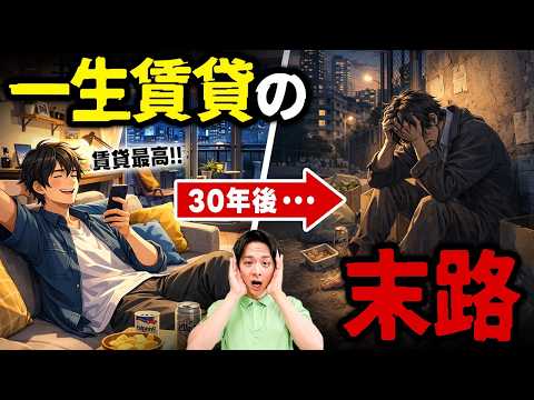 一生、賃貸に住み続けた人の末路‥自由を求め気楽な賃貸生活‥ノリで引っ越し、いろんな街を楽しむ‥完璧に見えたその生活もやがて‥【インフレ/物価高/持ち家】