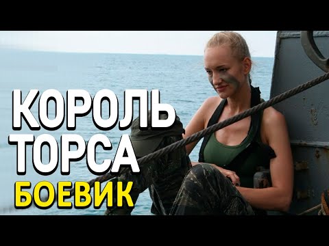 Накаченный Боевик! Русские Боевики Новинки Смотреть Онлайн 2021