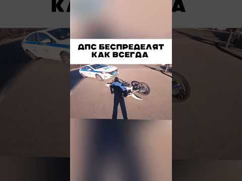Дпс опять беспределит 🤯 👮🏻♂️