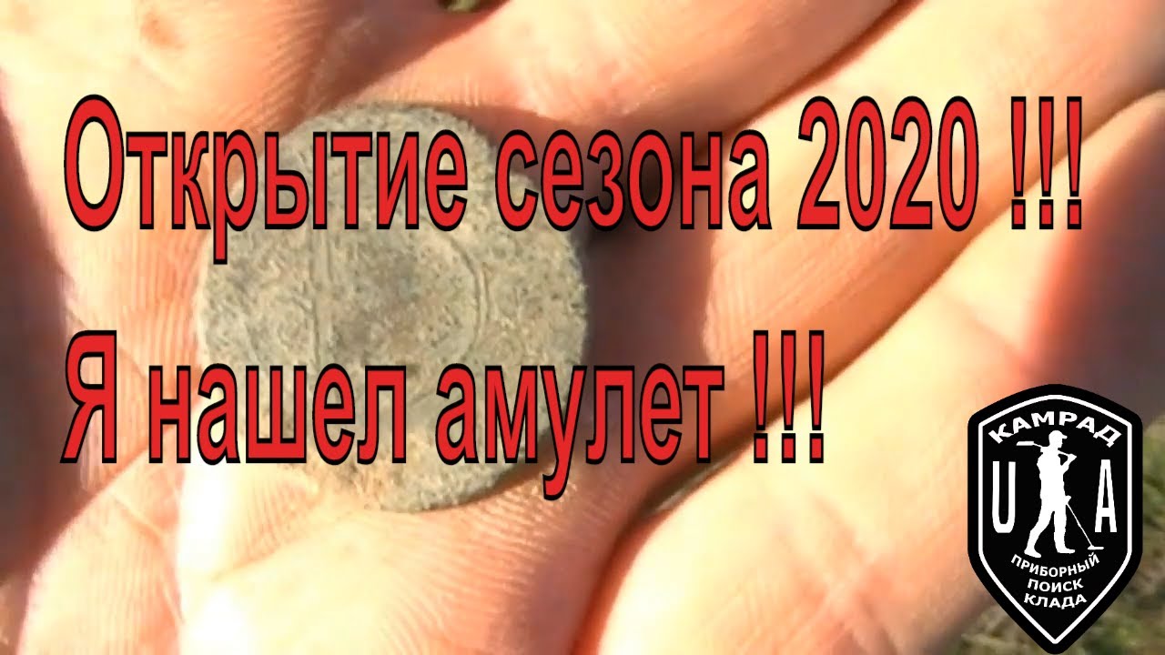 Фортуна ПРО-2. Открываем сезон 2020 на интересном месте, я нашел ...
