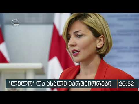 \"ლელო\" და ახალი პარტნიორები