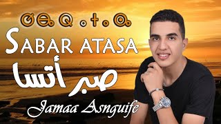 Jamaa asngif_Sbar atasa 2020 (video clip) جامع اسنكيف صبر اتاسا ⵊⴰⵎⵄ ⴰⵙⵏⴳⵉⴼ