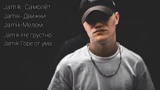 Jamik🎶 Сборник Песен| Лучшие Треки Jamik