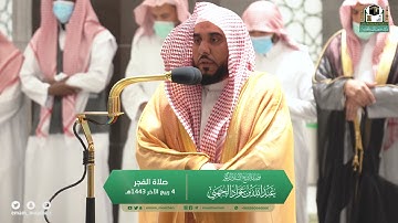 تلاوة فضيلة الشيخ أ.د.#عبدالله_الجهني​​ من صلاة الفجر 4 ربيع الآخر 1443هـ.