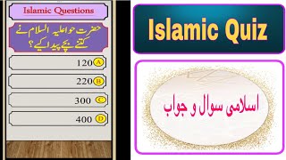 Islamic General Knowledge Question and Answer / Islamic Quiz screenshot 4