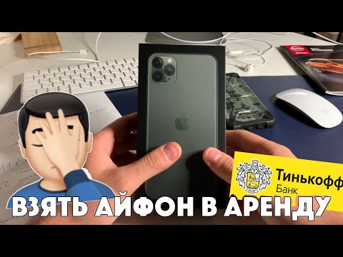 Аренда iPhone reStore - ВСЯ ПРАВДА ПРО ЭТУ ЖЕСТЬ