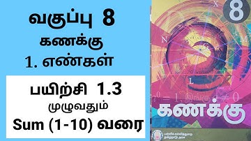 8th Maths Exercise 1.3 Sum (1-10) Tamil Medium #tamilmedium