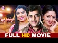     ravi kishan nad amrapali dubey       full movie 2022