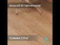 Кварц-виниловый ламинат (spc) Alpine Floor CLASSIC ECO 162-7 дуб классический 2,23 м2