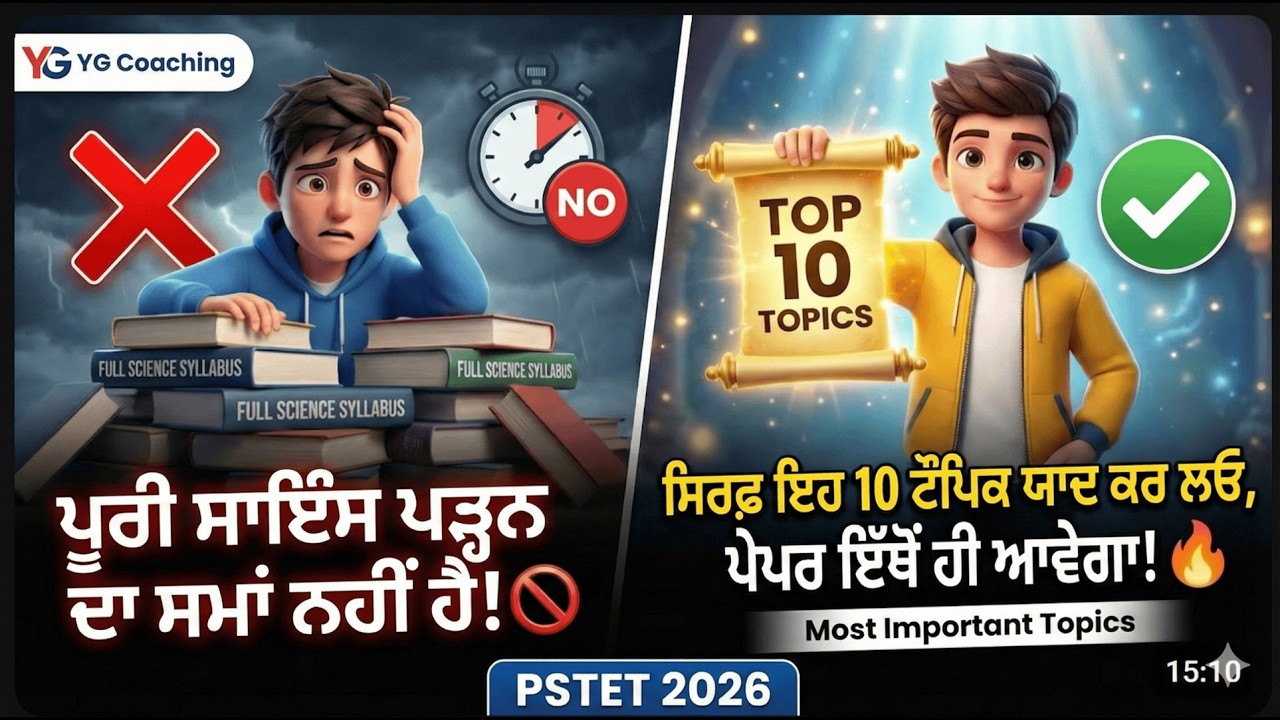 PSTET Science 2026 ਸਿਰਫ਼ ਇਹ 10 Topics ਪੜ੍ਹ ਲਓ ✅ 80% ਸਵਾਲ ਇੱਥੋਂ ਹੀ ਆਉਂਦੇ ਨੇ Repeated PYQ Focus