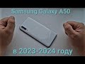 УЖЕ ЛЕГЕНДА В 2023! Samsung Galaxy A50 актуален?! Отзыв владения с 2019 года!