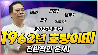 2027 Horoscope Overall Horoscope for those born in 1962 the Year of the Tiger