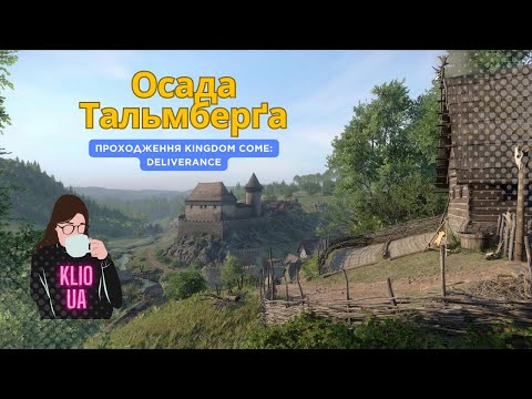 Видео: Проходження третьої арки в Kingdom Come Deliverance ч.1