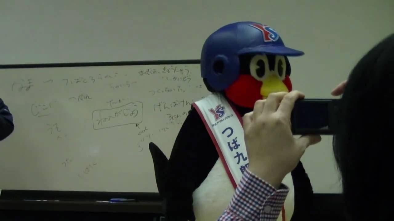 【つば九郎】つばさんぽ2010 文京区編 ヤクルト 対 中日