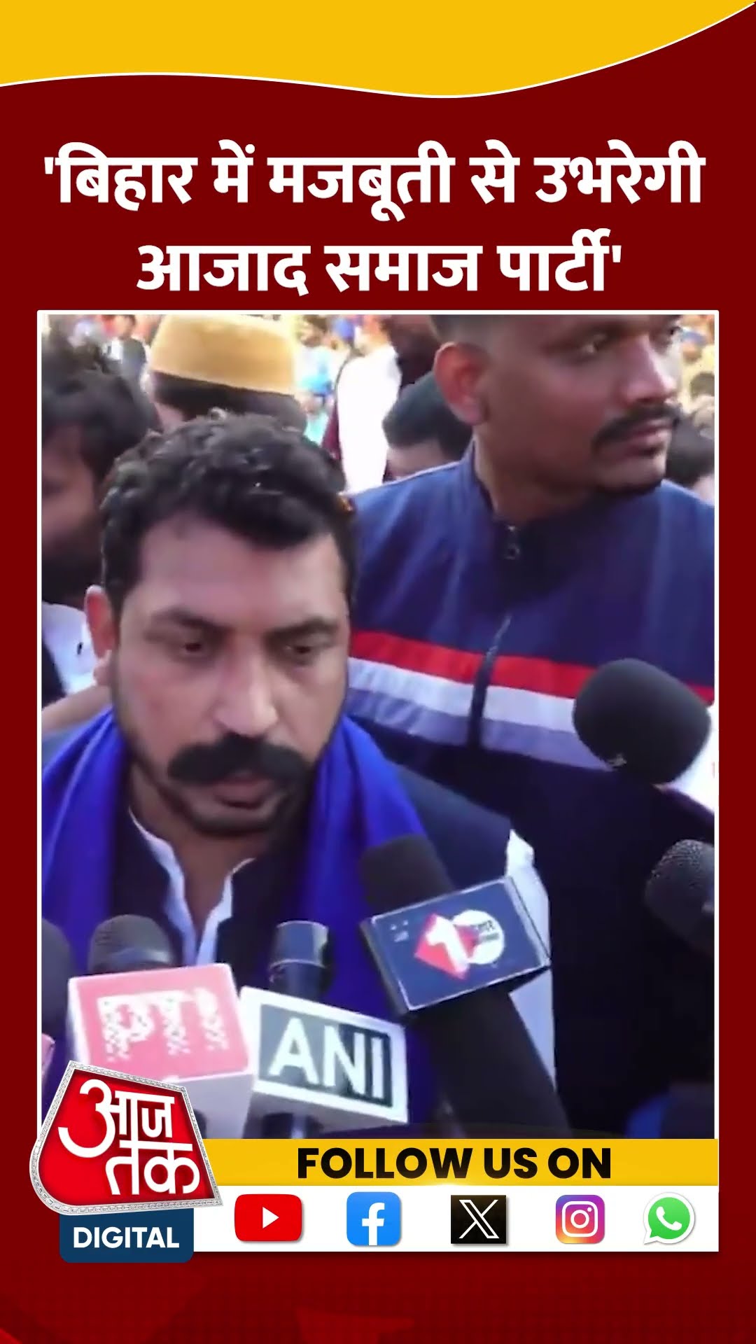 'Bihar में मजबूती से उभरेगी आजाद समाज पार्टी' #shorts #chandrashekharazad #viralvideo #bihar