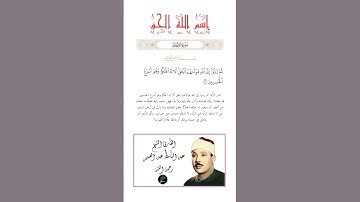 الآية(62) من سورة الأنعام//القارئ الشيخ عبد الباسط عبد الصمد رحمه الله