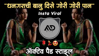 धनगराची बानु दिसे गोरी गोरी पान | Dhangrachi Banu Dise Gori Gori Instagram Viral dj song MD STYLE Resimi