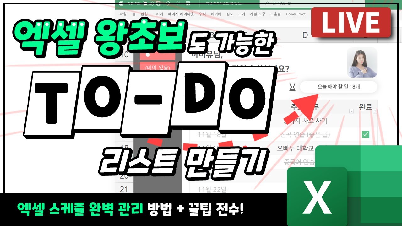 왕초보도 가능한 엑셀 일정관리 서식, 투두리스트 만들기