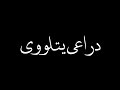 حالات وتس مجروح مجروح مكسور اوى دكة عالية دبة حالات وتس مجروح مجروح مكسور اوى دكة عالية دبة