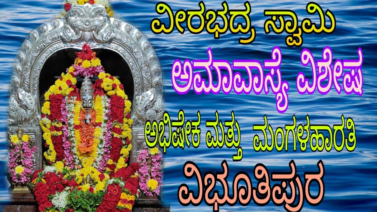 Vibhootipura veerabhadra swamy Amavasya special Abhisheka, Maha mangalaharati