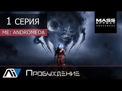 Video: Mass Effect Andromedas Jaunajai Normandijai Nav Iekraušanas Ekrānu Visā