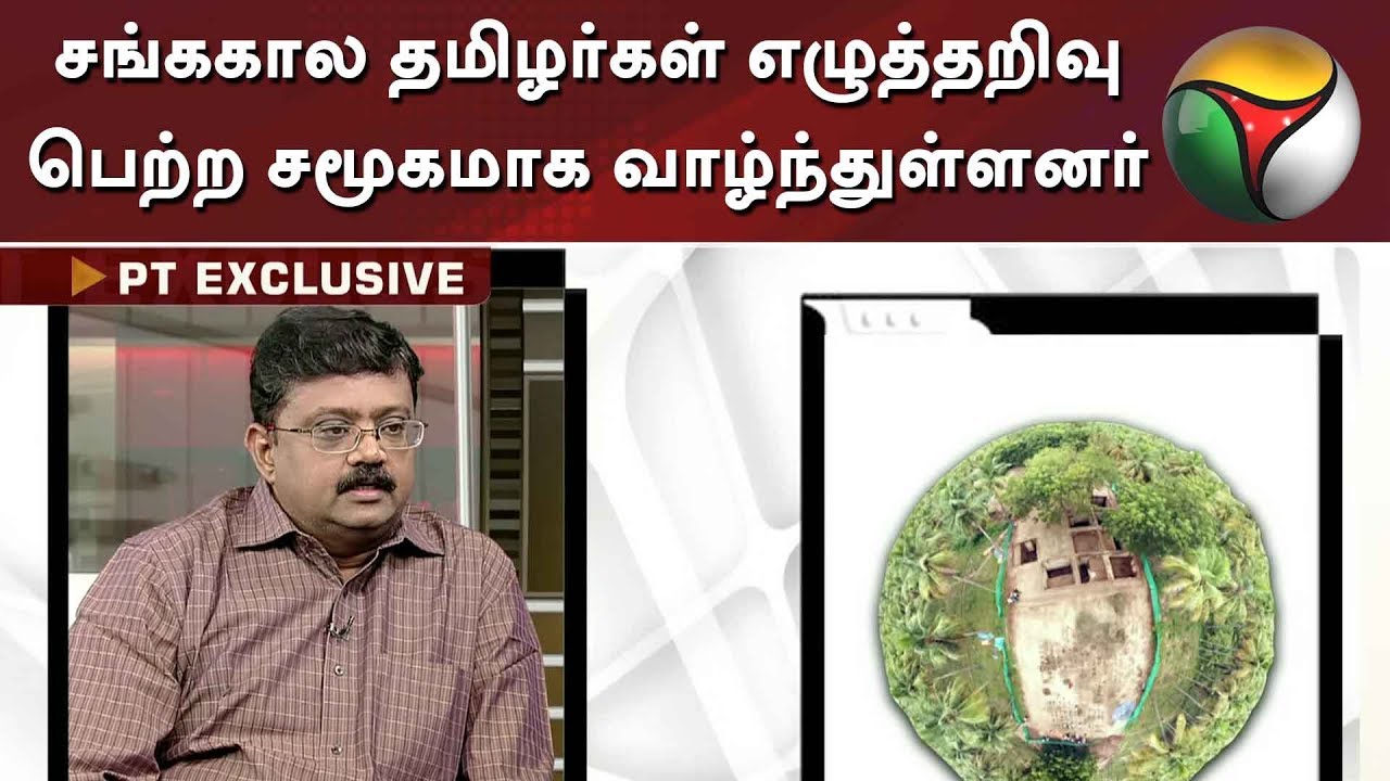live tamil news 7 tv channels சங்ககால தமிழர்கள் எழுத்தறிவு பெற்ற சமூகமாக வாழ்ந்துள்ளனர்: உதயச்சந்திரன், ஆணையர், தொல்லியல் துறை